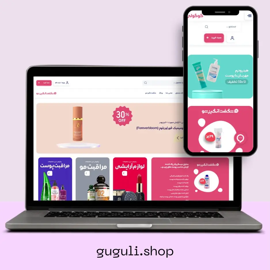 لوازم آرایشی گوگولی