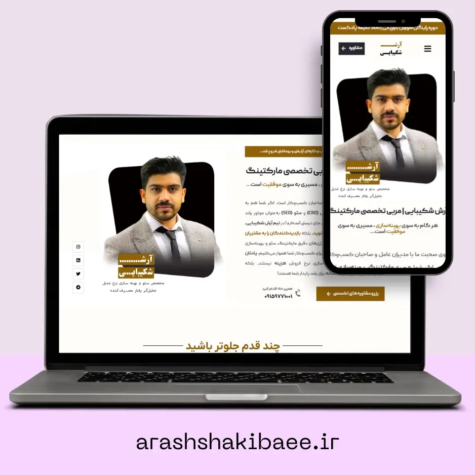 مارکتینگ آرش شکیبایی
